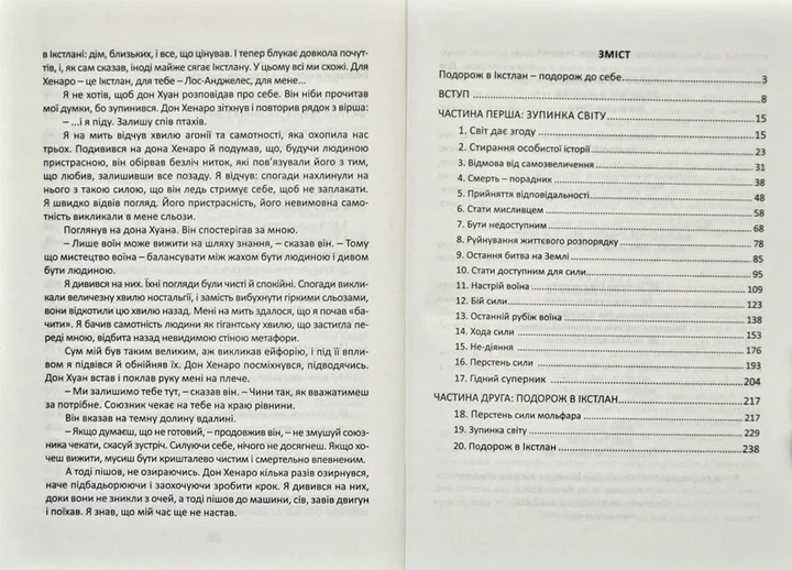 Подорож в Ікстлан. Уроки дона Хуана - изображение 2