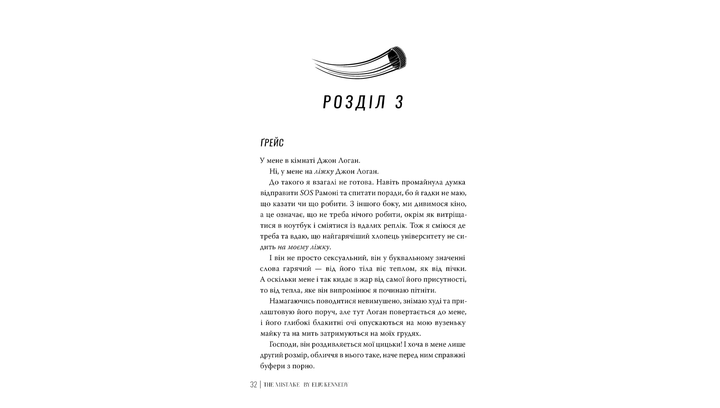 Книга Помилка Елль Кеннеді - Фото 3 Книга Помилка Елль Кеннеді - зображення 3
