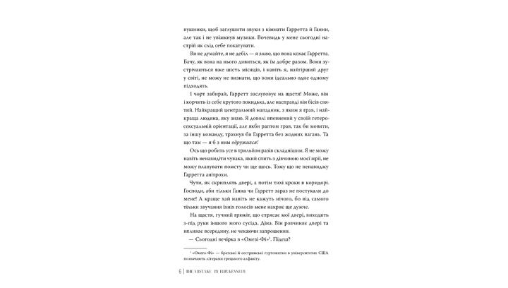 Книга Помилка Елль Кеннеді - Фото 5 Книга Помилка Елль Кеннеді - зображення 5