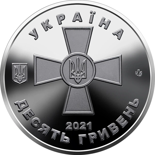 Памятная монета 10 гривен "Вооруженные Силы Украины" серии ВСУ 2021 года - Фото 2 Памятная монета 10 гривен "Вооруженные Силы Украины" серии ВСУ 2021 года - изображение 2