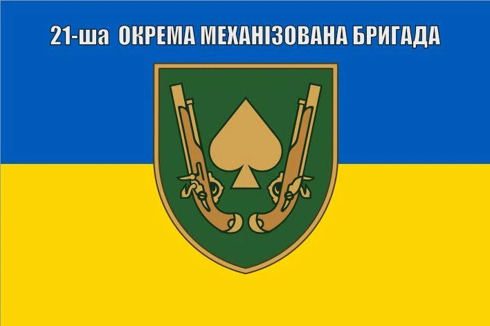 Прапор 21 бригада окрема механізована, 150х90 см, 1122_14-62 - Фото 1 Прапор 21 бригада окрема механізована, 150х90 см, 1122_14-62 - зображення 1