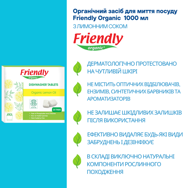 Органические таблетки для посудомоечной машины Friendly Organic 25 шт - изображение 10