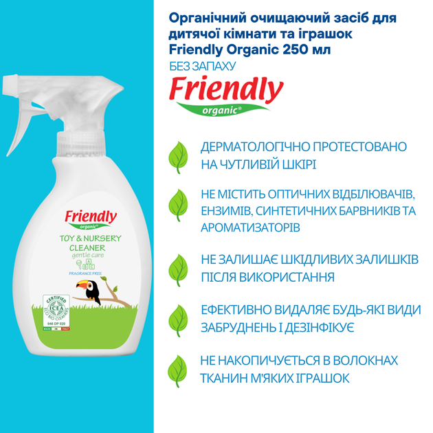 Органическое очищающее средство для детской комнаты и игрушек Friendly Organic 250 мл - изображение 3