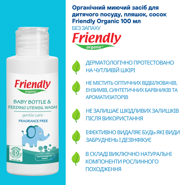 Органічний миючий засіб для дитячого посуду, пляшок, сосок Friendly Organic 100 мл - зображення 3