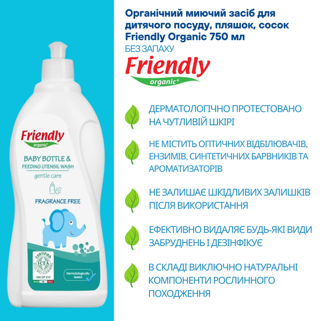 Органічний миючий засіб для дитячого посуду, пляшок, сосок Friendly Organic 750 мл - зображення 9