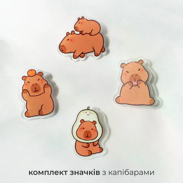 Значки набір з чотирьох різних з мультяшною Капібарою матові на сумку або на одяг Коричневі - Фото 5 Значки набір з чотирьох різних з мультяшною Капібарою матові на сумку або на одяг Коричневі - зображення 5