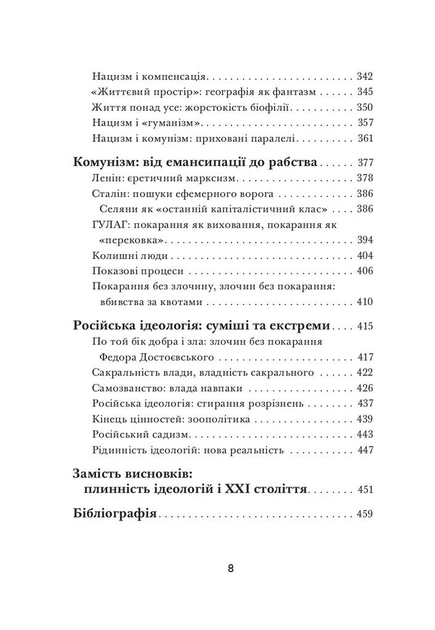 Плинні ідеології. Ідеї та політика в Європі XIX-XX століть - Єрмоленко Володимир - изображение 4