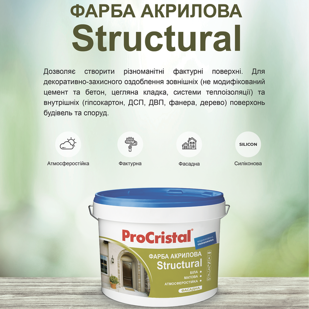 Краска фасадная структурная ProCristal Structural ИР-138 Матовая Белая 15 кг - изображение 2