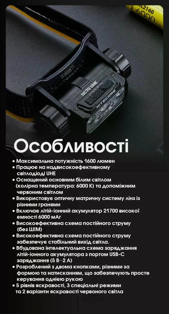 Налобний Ліхтар Nitecore HC70 UHE (1600 Люмен 156 Метрів - USB Type-C) - Фото 12 Налобний Ліхтар Nitecore HC70 UHE (1600 Люмен 156 Метрів - USB Type-C) - зображення 12