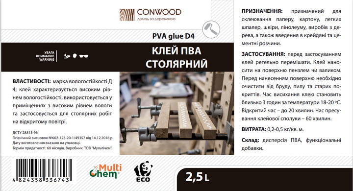 Клей ПВА столярний D4 ConWood PVA Сarpentry Glue 2.5 л - изображение 2
