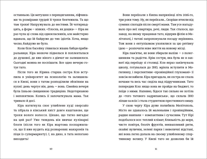 Місія Кіото, або Аріка проти прищів - Ольга Тітова 9786178012380 - Фото 13 Місія Кіото, або Аріка проти прищів - Ольга Тітова 9786178012380 - зображення 13