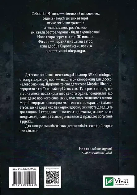Пасажир № 23 Себастіан Фітцек - Фото 2 Пасажир № 23 Себастіан Фітцек - зображення 2