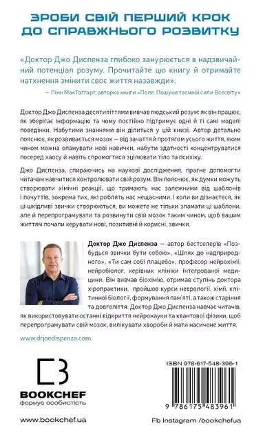 Развивай свой мозг Наука, меняющая разум - Джо Диспенза - Фото 2 Развивай свой мозг Наука, меняющая разум - Джо Диспенза - изображение 2