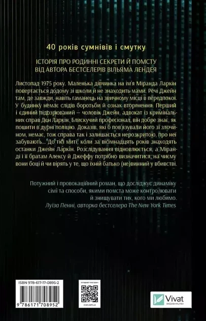Все свое ношу с собой - Уильям Лэндэй - Фото 2 Все свое ношу с собой - Уильям Лэндэй - изображение 2