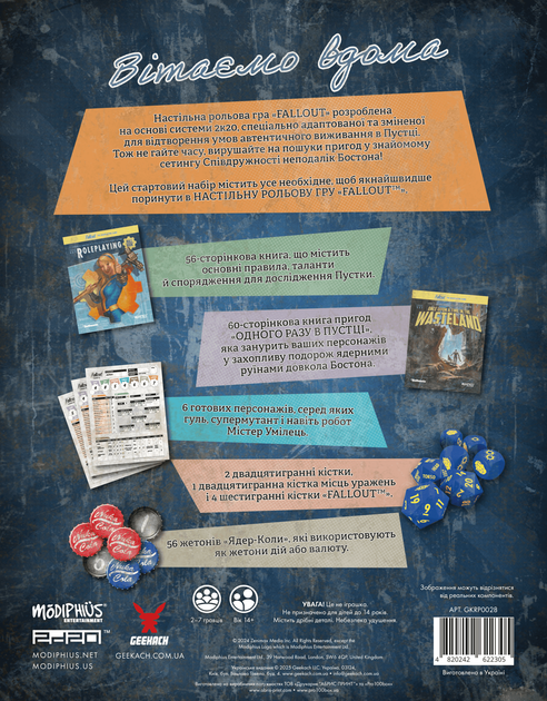 Настольная игра Geekach Fallout. Ролевая игра - Стартовый набор - 1 тк (10 шт) - изображение 2