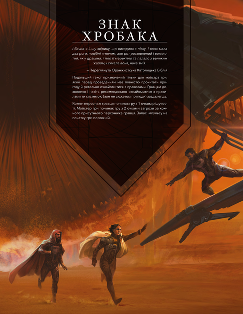 Настільна гра Geekach Дюна. Пригоди в Імперії - Швидкий старт (Dune rpg Wormsign Quickstart Guide) - зображення 2