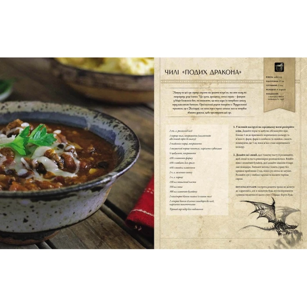 Mal`Opus World of Warcraft. Официальная кулинарная книга - изображение 6