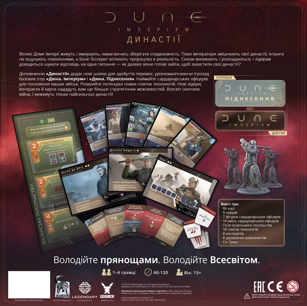 Настольная игра Geekach Дюна. Империум - Династии (Dune: Imperium – Bloodlines) - изображение 3