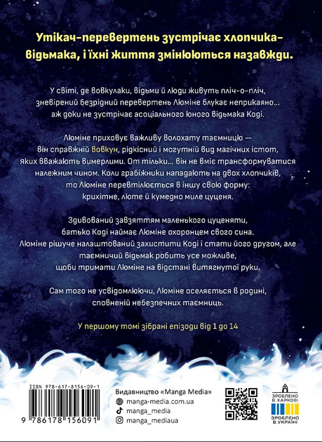 Manga Media Люмине. Том 1 - изображение 2