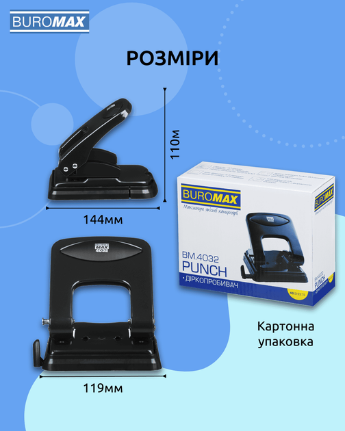 Дырокол Buromax 40 листов Черный (BM.4032-01) - Фото 5 Дырокол Buromax 40 листов Черный (BM.4032-01) - изображение 5