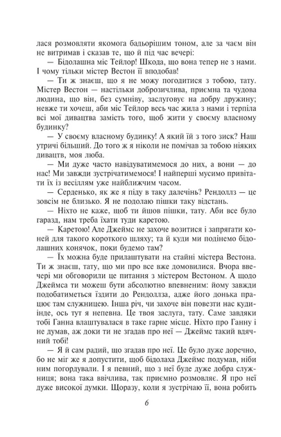 Емма/Остін Джейн/9786175515334 - Фото 5 Емма/Остін Джейн/9786175515334 - изображение 5