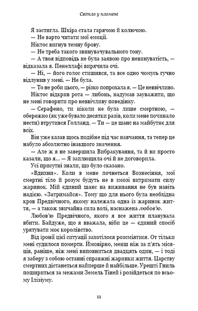 Світло у пломені. Книга 2 (Плоть і вогонь)/Арментраут Дженніфер Л./9786175482438 - изображение 4