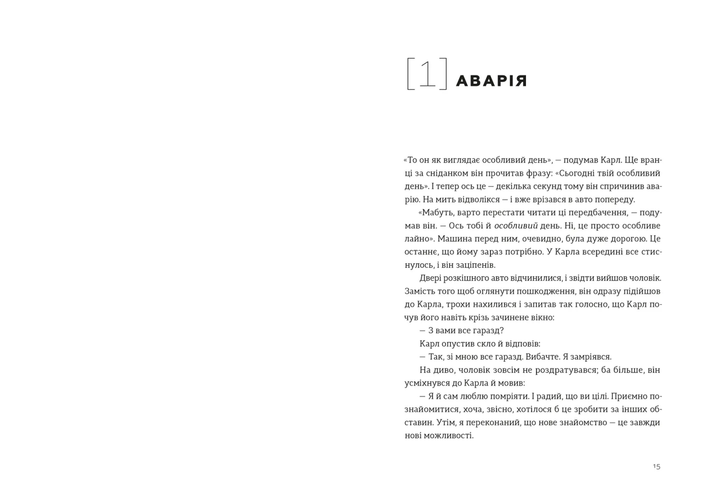 Книга Я це зможу! Три слова, які змінюють наше життя. Автор - Бодо Шефер ВСЛ 9789664484913 - изображение 2