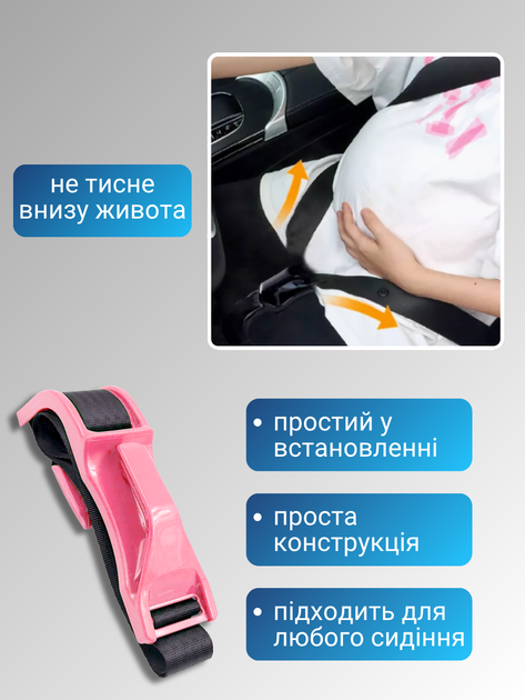 Ремінь безпеки для вагітних автомобільний адаптер перехідник накладка кріплення зручний комфортний спеціальний регульований пояс із захистом для вагітної жінки майбутніх мам водіння в авто автомобіль безпечний Hechpro АН8593 - Фото 7 Ремінь безпеки для вагітних автомобільний адаптер перехідник накладка кріплення зручний комфортний спеціальний регульований пояс із захистом для вагітної жінки майбутніх мам водіння в авто автомобіль безпечний Hechpro АН8593 - зображення 7