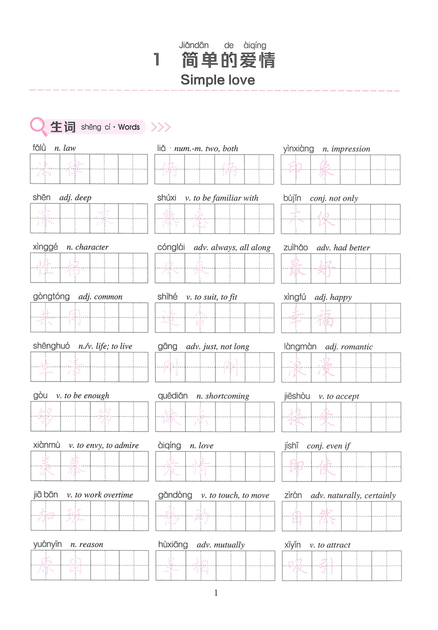 Прописи ієрогліфів HSK 4 Handwriting workbook - изображение 4