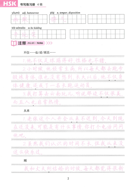 Прописи ієрогліфів HSK 4 Handwriting workbook - изображение 11