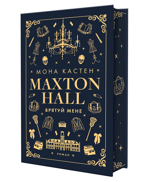 Макстон-хол. Книга 1: Спаси мене (9786175482957) - Фото 1 Макстон-хол. Книга 1: Спаси мене (9786175482957) - зображення 1