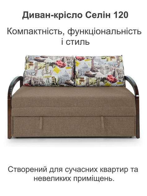 Диван-кресло Селин-120 размер 128×97 см, бежевый и лондон. - изображение 2