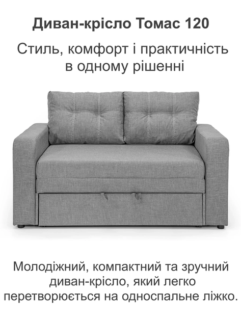 Диван-кресло Томас-120 размер 150×97 см, светло-серый - изображение 2