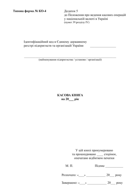 Касова книга, A4, портретна орієнтація. Тверда обкладинка - Фото 2 Касова книга, A4, портретна орієнтація. Тверда обкладинка - зображення 2