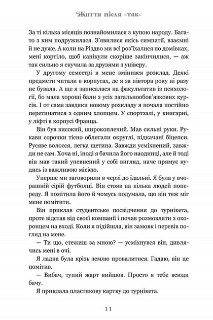 Життя після «Так»/Рід Тейлор Дженкінс/9786175232392 - изображение 5