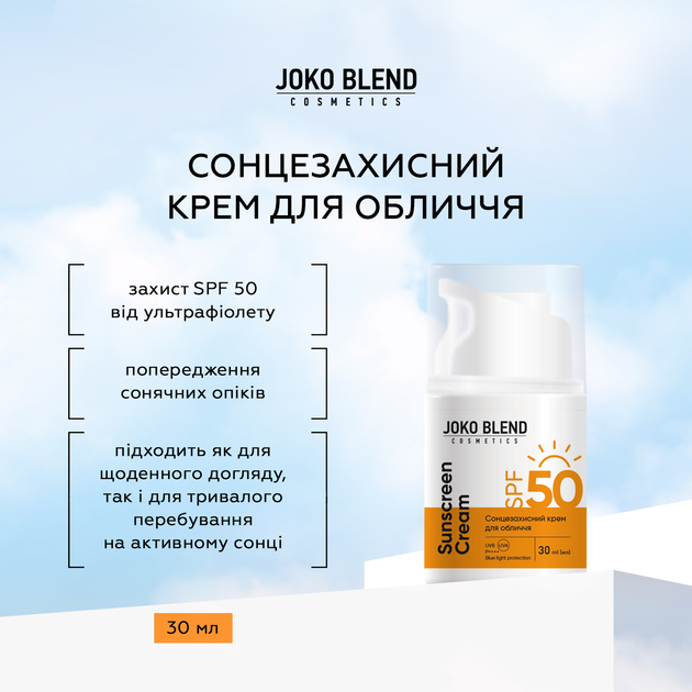 Сонцезахисний крем для обличчя Joko Blend SPF 50 30 мл (4823109409507) - зображення 8
