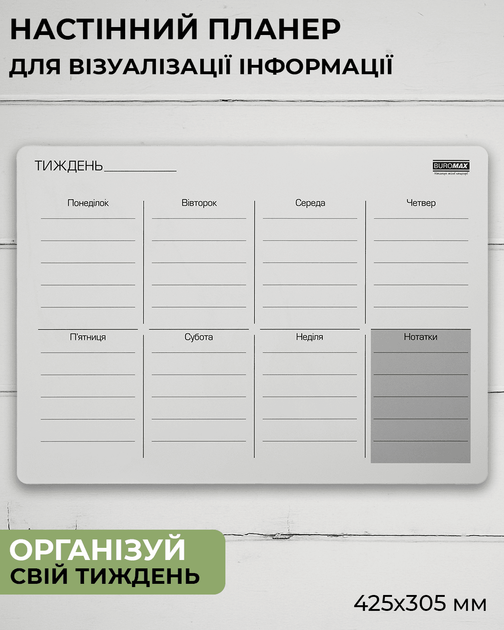 Планер настенный магнитный на неделю Buromax с чёрным маркером 1-2 мм А3 линованный (BM.0081-99) - изображение 2