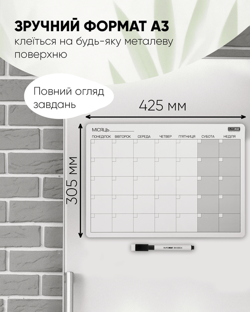 Планер настенный магнитный на месяц Buromax с чёрным маркером 1-2 мм А3 линованный (BM.0082-99) - изображение 2