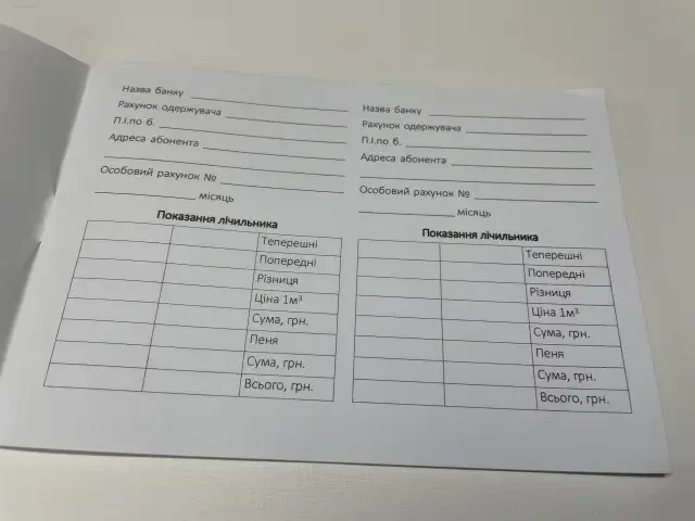Розрахункова книжка про оплату за водопостачаання та каналізацію Руслан. RLN10070 - Фото 3 Розрахункова книжка про оплату за водопостачаання та каналізацію Руслан. RLN10070 - зображення 3