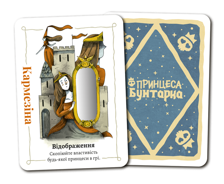 Принцеса-бунтарка - изображение 4