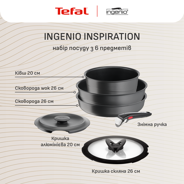 Набор посуды Tefal Ingenio Inspiration 6 предметов (L867S604) - Фото 3 Набор посуды Tefal Ingenio Inspiration 6 предметов (L867S604) - изображение 3