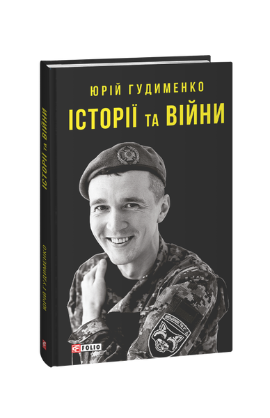 Історії та війни - Фото 1 Історії та війни - зображення 1