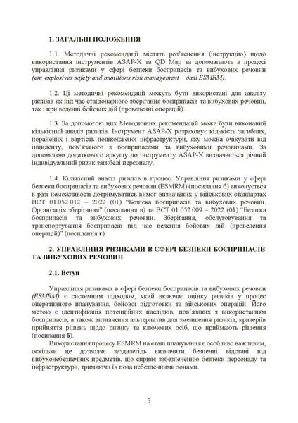 Кількісний аналіз ризиків. Інструменти для розрахунку наслідків вибуху - Фото 4 Кількісний аналіз ризиків. Інструменти для розрахунку наслідків вибуху - изображение 4