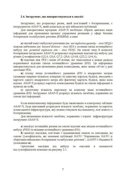 Кількісний аналіз ризиків. Інструменти для розрахунку наслідків вибуху - Фото 6 Кількісний аналіз ризиків. Інструменти для розрахунку наслідків вибуху - изображение 6