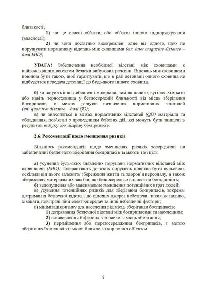 Кількісний аналіз ризиків. Інструменти для розрахунку наслідків вибуху - Фото 8 Кількісний аналіз ризиків. Інструменти для розрахунку наслідків вибуху - изображение 8