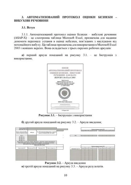 Кількісний аналіз ризиків. Інструменти для розрахунку наслідків вибуху - Фото 9 Кількісний аналіз ризиків. Інструменти для розрахунку наслідків вибуху - изображение 9