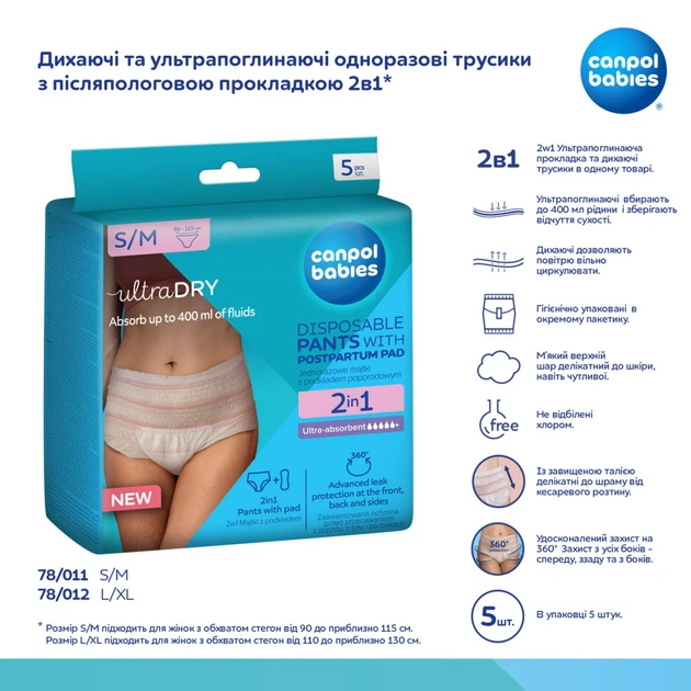 Трусики одноразовые Canpol Babies Дышащие и ультравпитывающие с послеродовой прокладкой 2в1 S/M 5 шт (78/011) - изображение 10