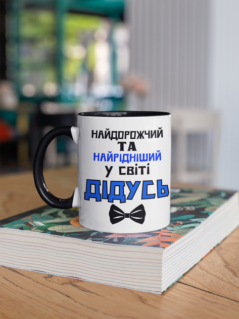 Кружка на подарок керамическая с принтом "Лучший в мире Дедушка" 330 мл, белая с черной ручкой - Фото 3 Кружка на подарок керамическая с принтом "Лучший в мире Дедушка" 330 мл, белая с черной ручкой - изображение 3