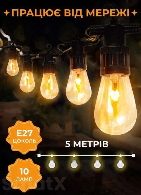 Вулична ретро гірлянда на 10 LED лампочок довжина 5 метрів жовте світло з імітацією вогню - зображення 3