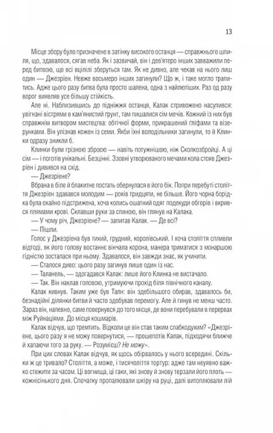 Хроніки Буресвітла. Книга 1. Путь королів - зображення 5